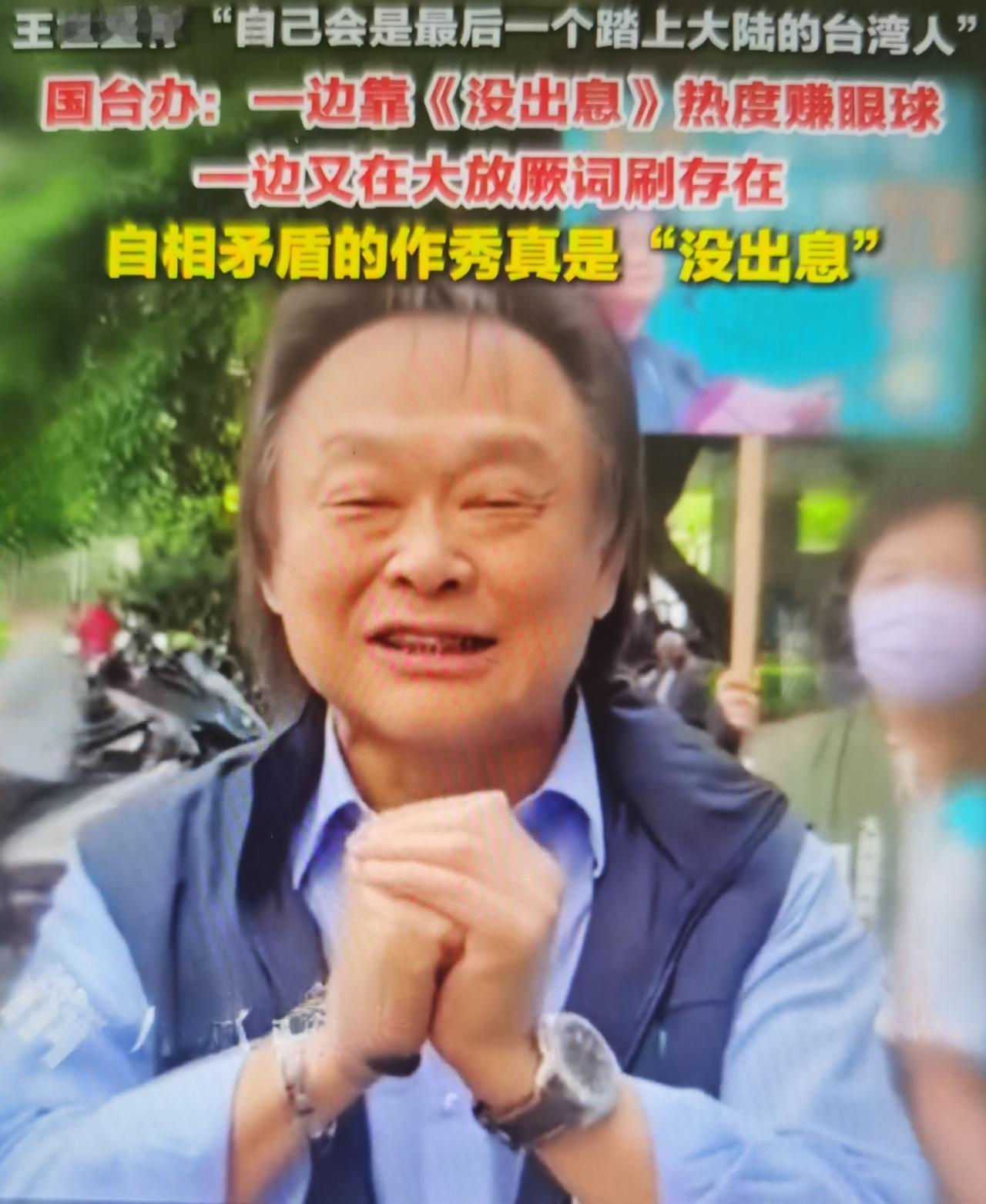 王世坚因相关内容被改编成《没出息》网络歌曲意外获得热度，相关歌词还成了2025年