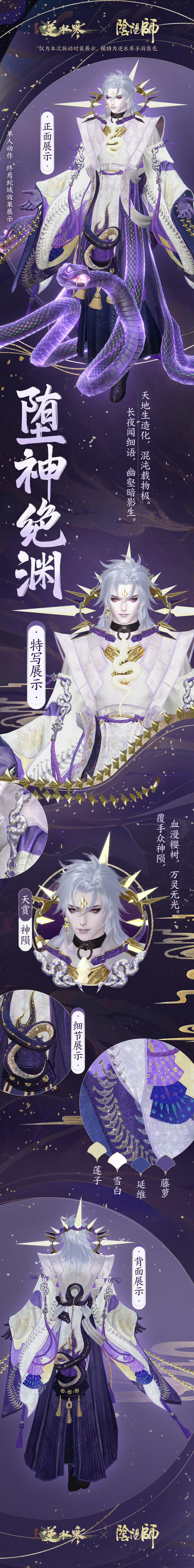 #阴阳师手游[超话]# 逆水寒手游单向联动情报联动第二弹：神堕八岐大蛇、因幡辉夜