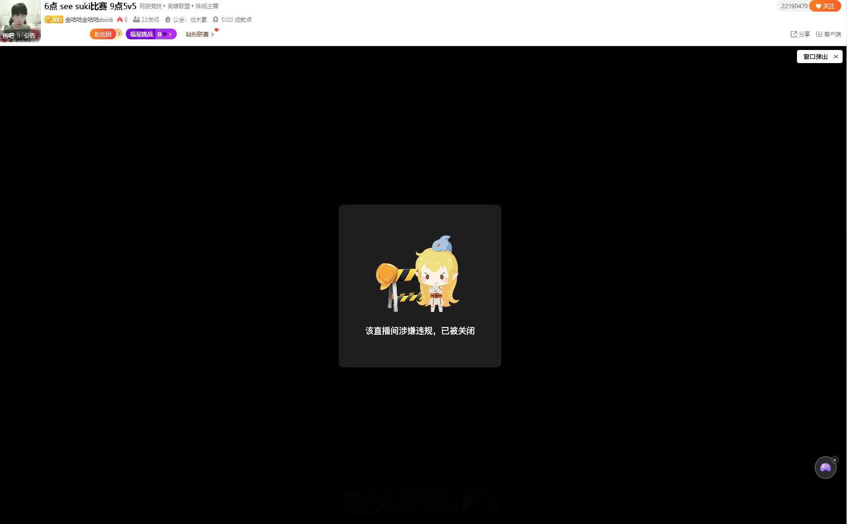 Doinb这次终于可以安心备战比赛了啊，直播间被封七天，这下可以好好打比赛不用想