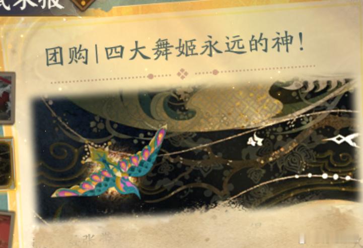 阴阳师手游[超话]   四大舞姬YYDS，女团皮要来哩？紧那罗的新春预热图有类似