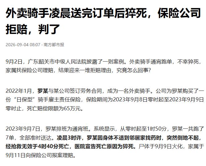 广东韶关，一名外卖骑手通宵配送，在凌晨完成多笔账单后，因为身体不适到邻居家找药时