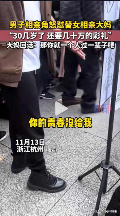 11月13日，浙江杭州，男子在相亲角怒怼替女相亲的大妈：“三十几岁了还要求给你几