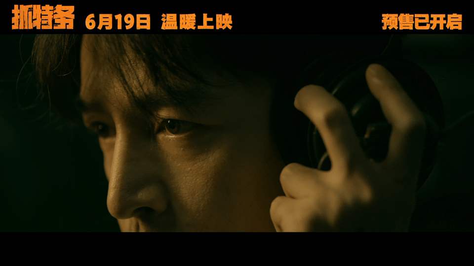 电影抓特务岁月无悔预告 雷佳音演的警察和胡歌演的特务两个人一边你盯我藏，一边家长