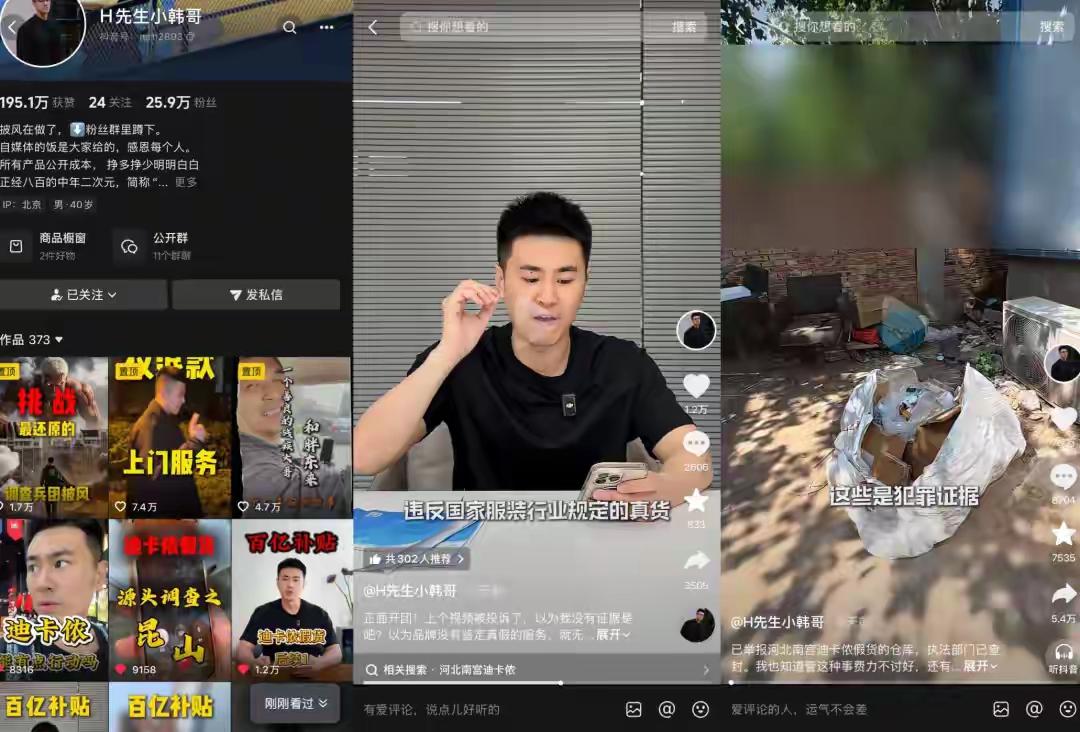 ⚠️ 迪卡侬假货泛滥，已流向全国
 
抖音博主 “H先生小韩哥” 近期发布多条打