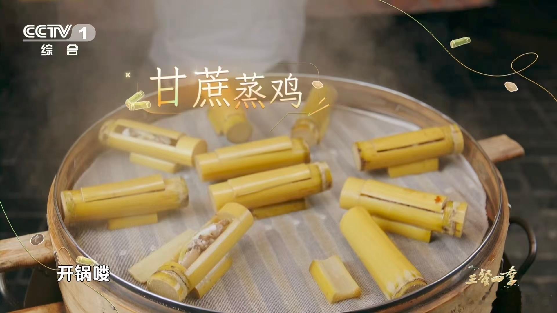 第一批用水果做菜的人吃商极高鸡肉咬出甘蔗汁是什么口感三餐四季广西乡间日常自有美食