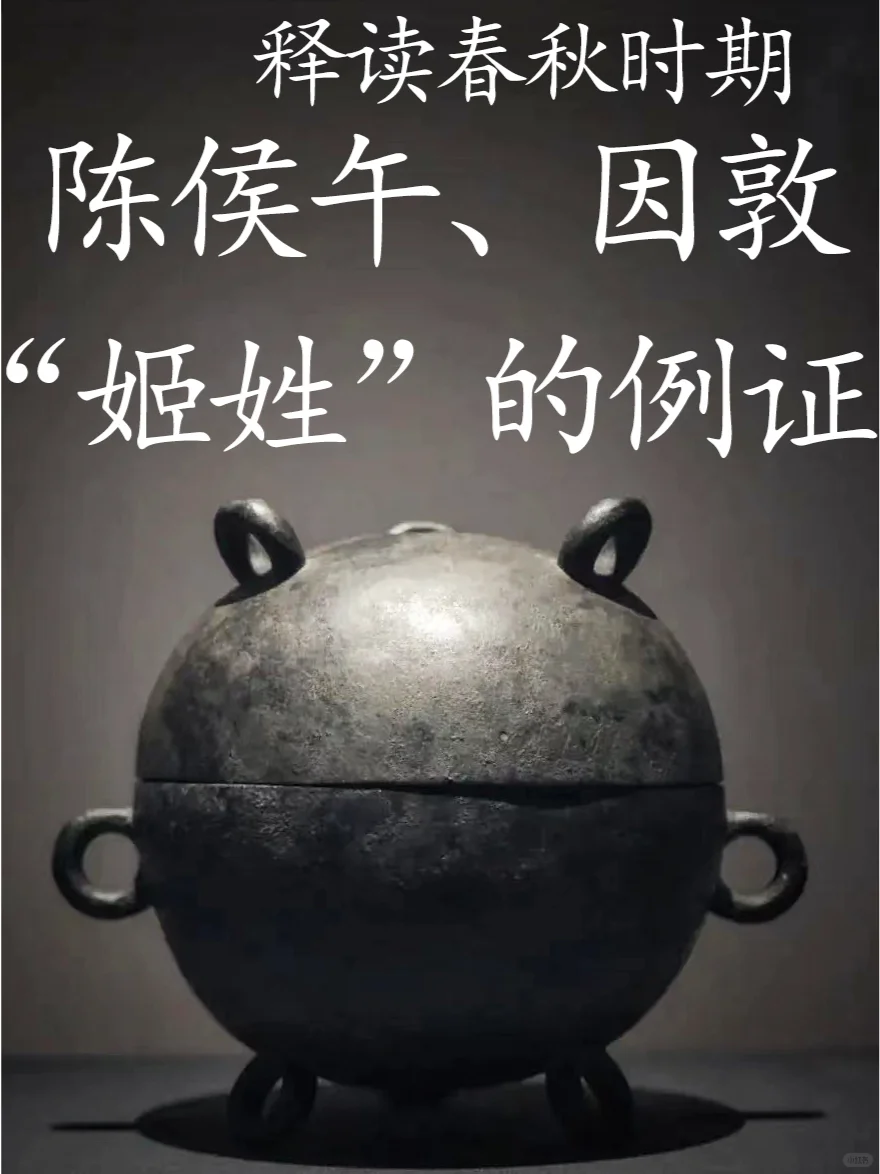 预告，明后天释读周时什么是“姬姓”！！！