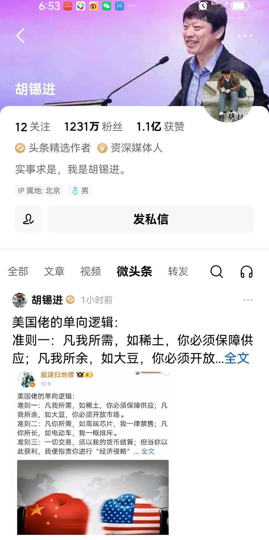胡锡进又“复活”了！确切的来说，是胡锡进的头条账号又开始复活了，从2025年7月