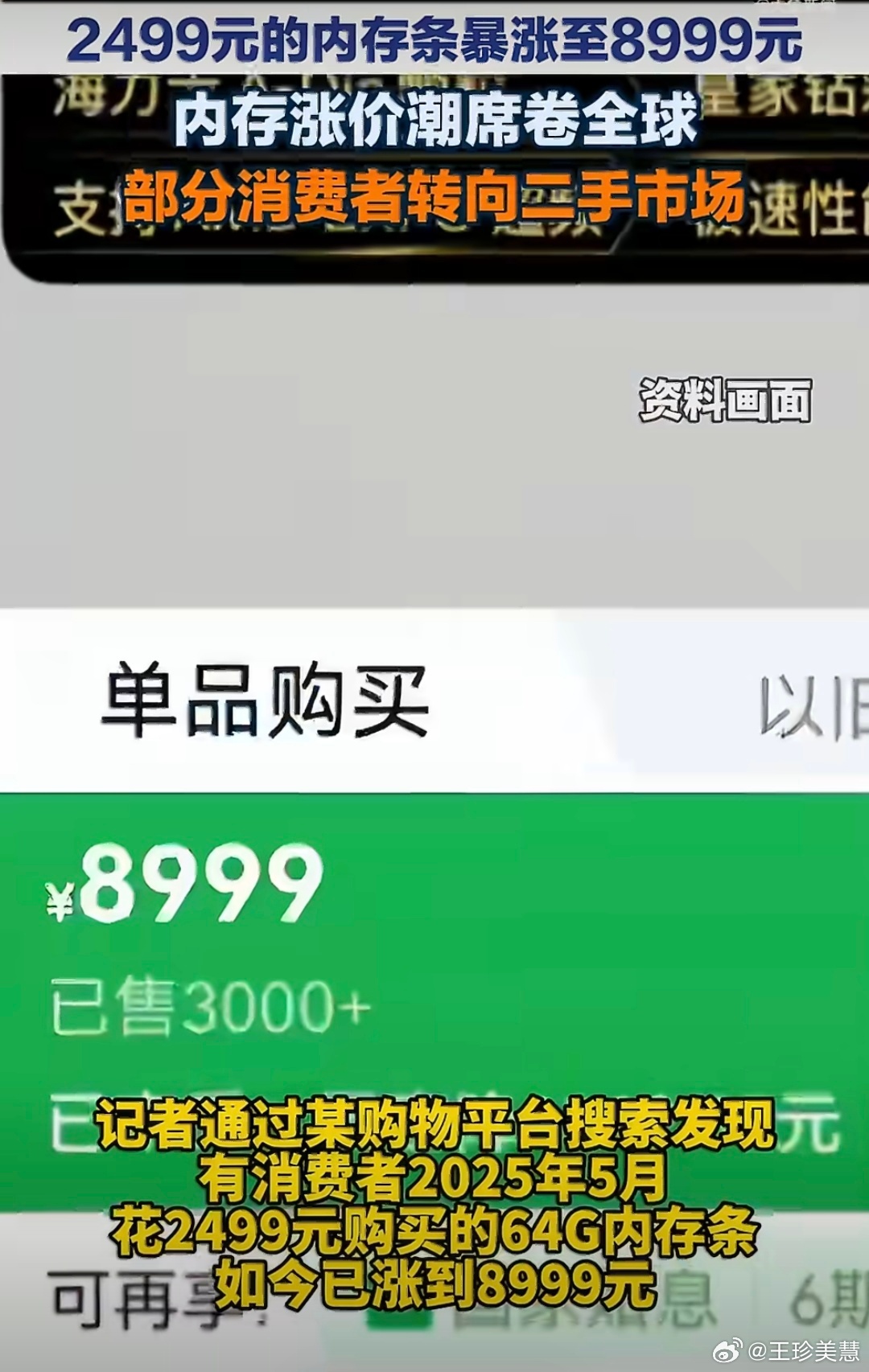 32G内存涨了约3000元内存真的是疯涨那有实力屯内存条的老板这两年估计能直接财