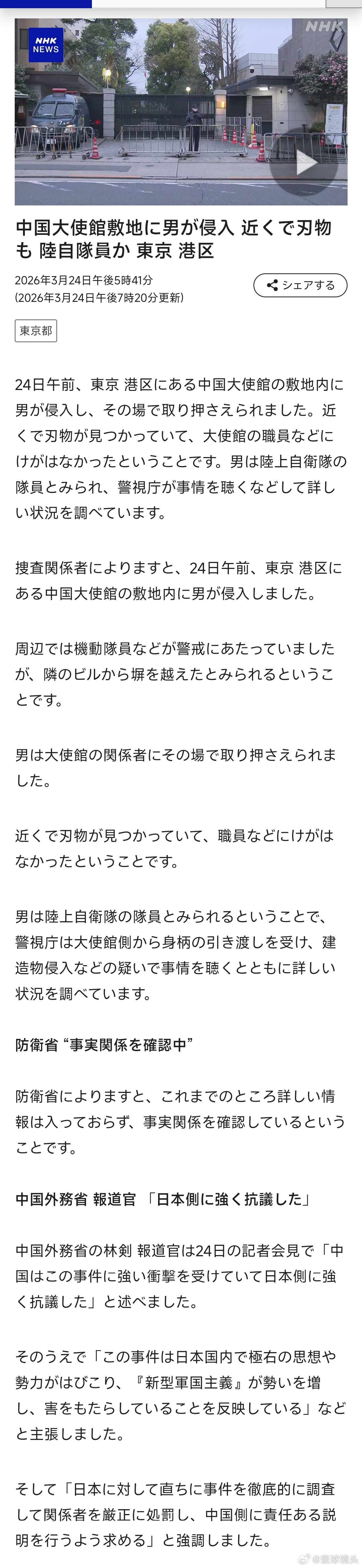 一日本人威胁要杀中国外交人员这样的日本鬼子已经是无法无天了。NHK3月24日报道