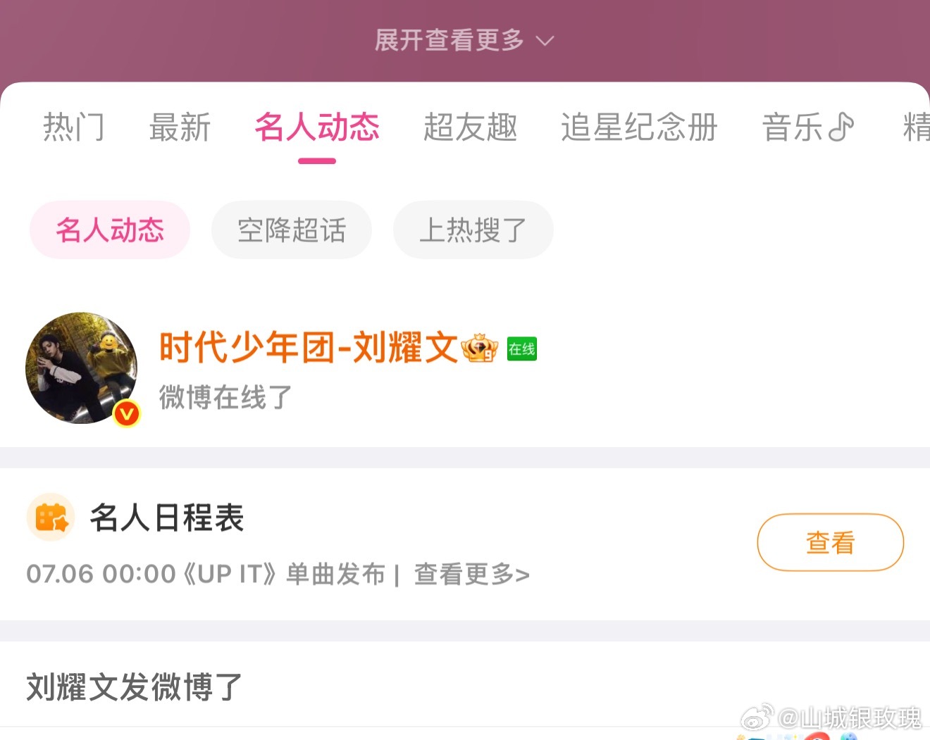有日程表了今晚零点所有人迎接刘耀文新歌哦 