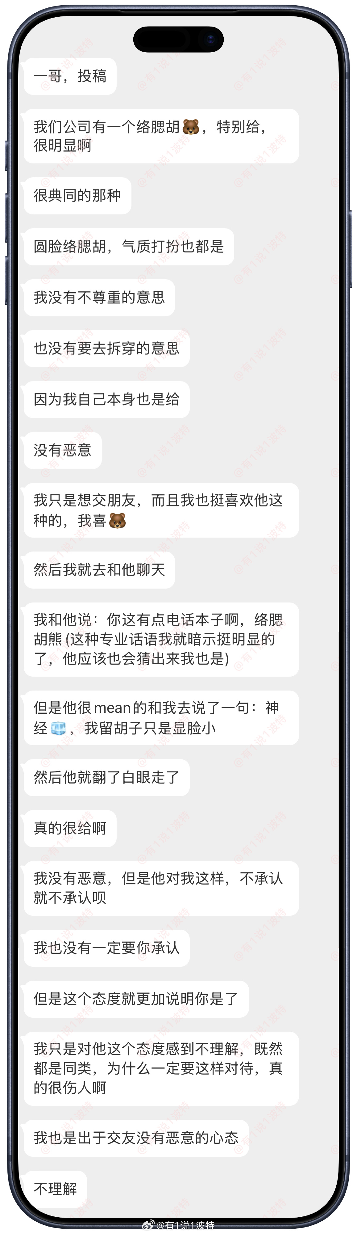 情感树洞 络腮胡留胡子只是显脸小？？？情绪树洞