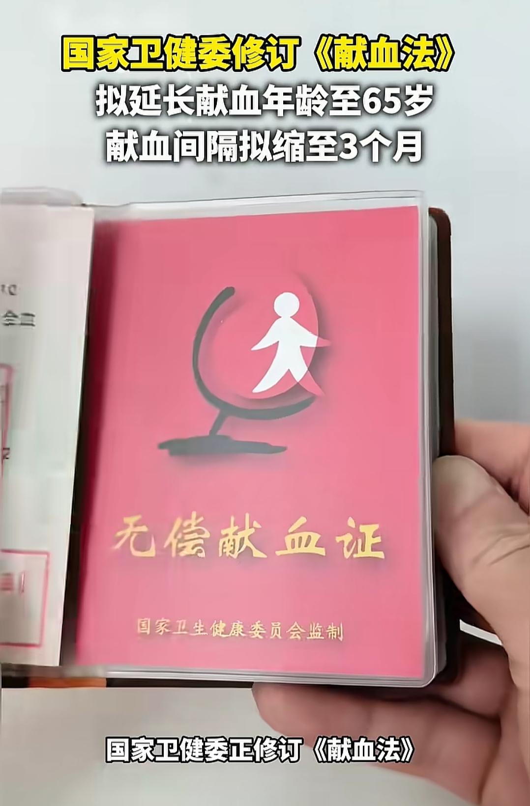 这个时代尽是好消息！中年人买房贷款可以还40年！让所有人都买得起房！老年人想献血