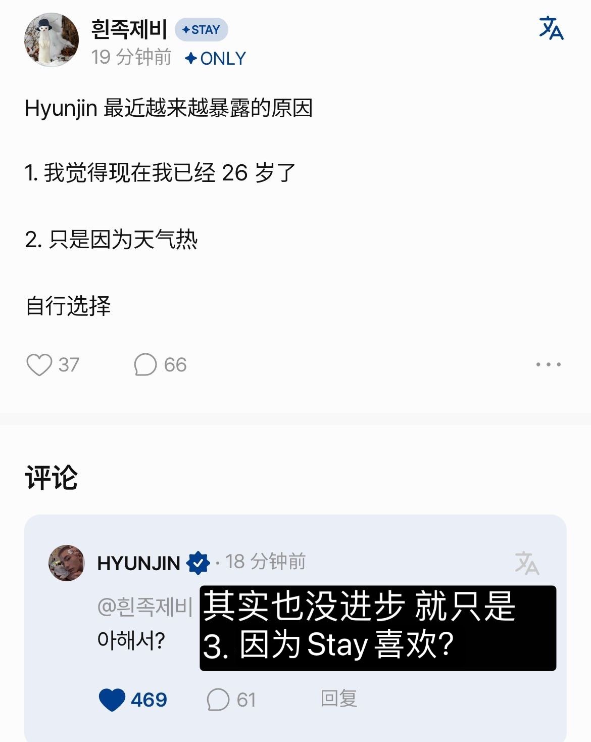 意思是因为stay喜欢所以大露特露？😮 ​​​