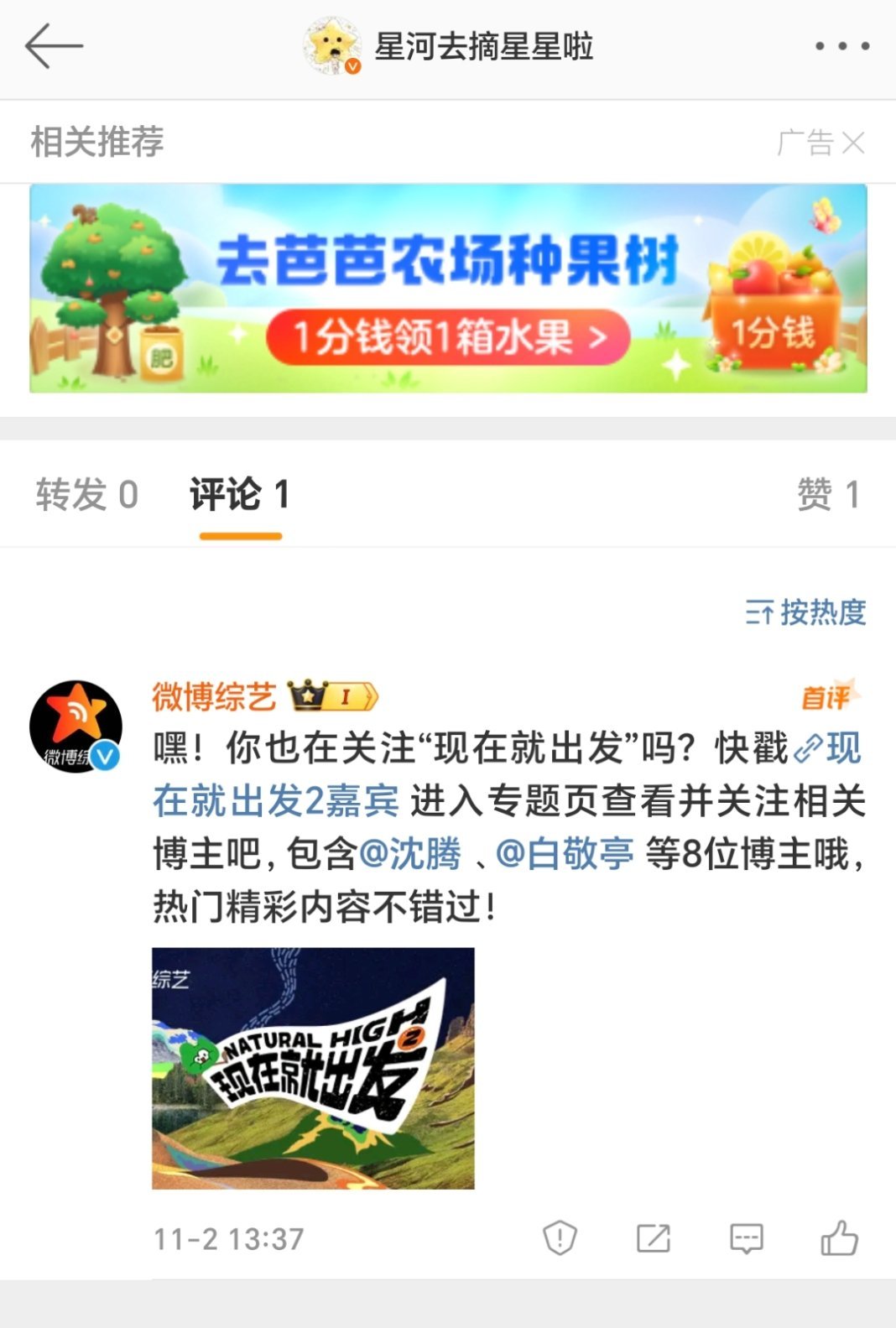 哎哟，微博综艺也知道[doge][doge][doge] ​​​