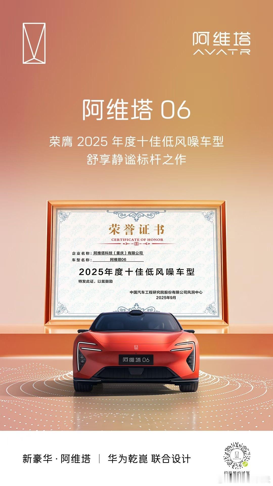 开过就知道，阿维塔06的隔音效果非常好。[doge]腚腚的阿维塔06 ​​​