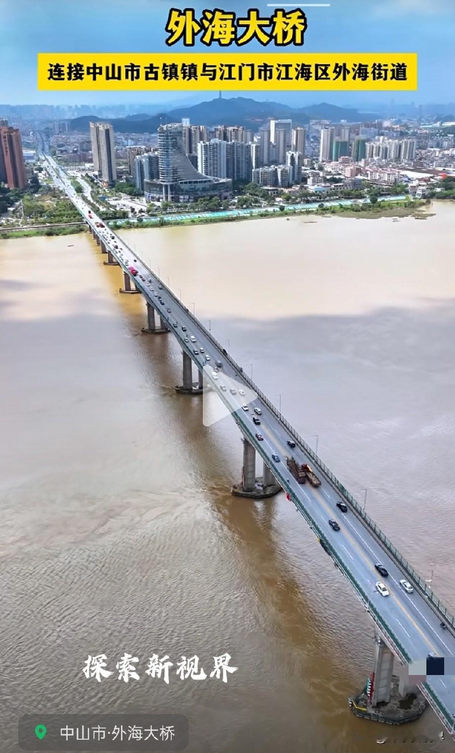 “江门市外海大桥不是中山的吗？”外海大桥是珠三角地区重要的交通基础设施，不仅解决