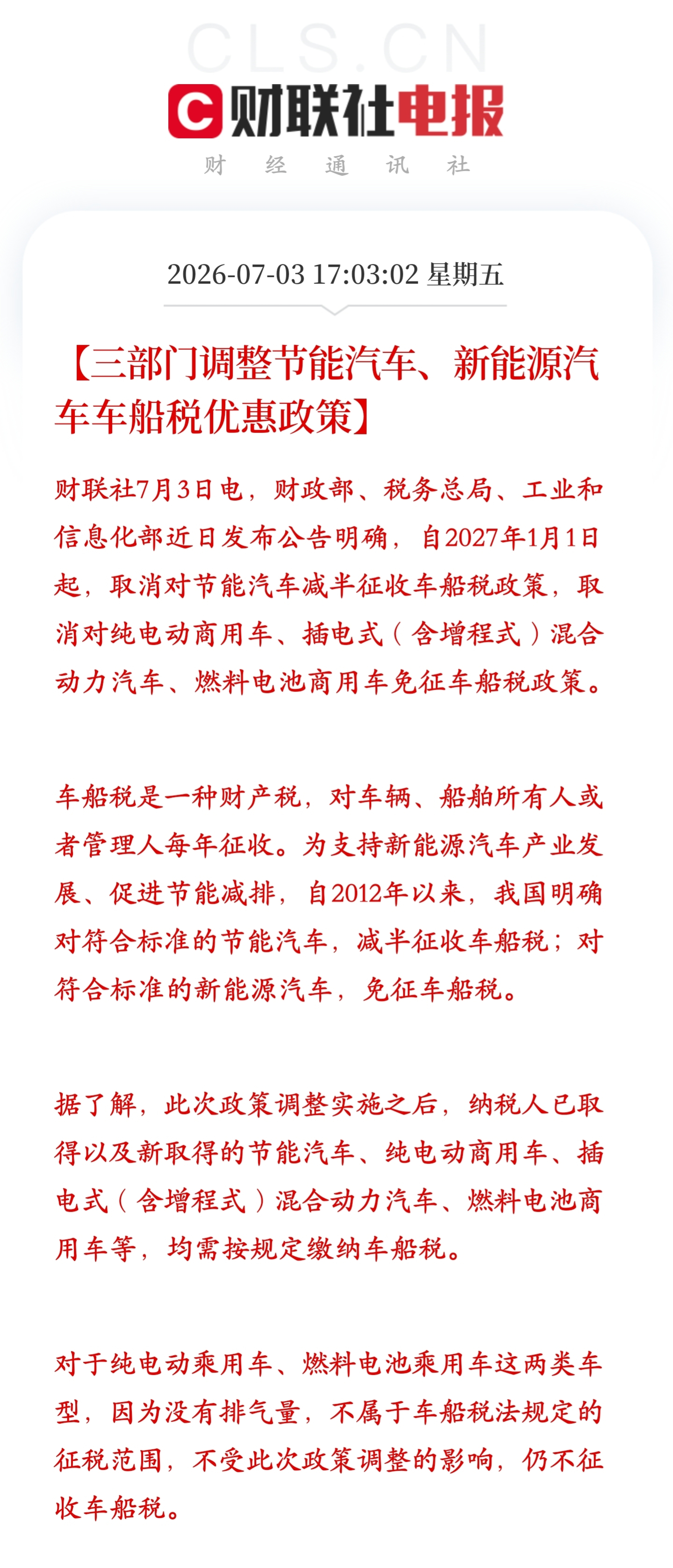 车船税 明年起，买插电或增程这类混合动力的新能源汽车要缴车船税了 2012 年以