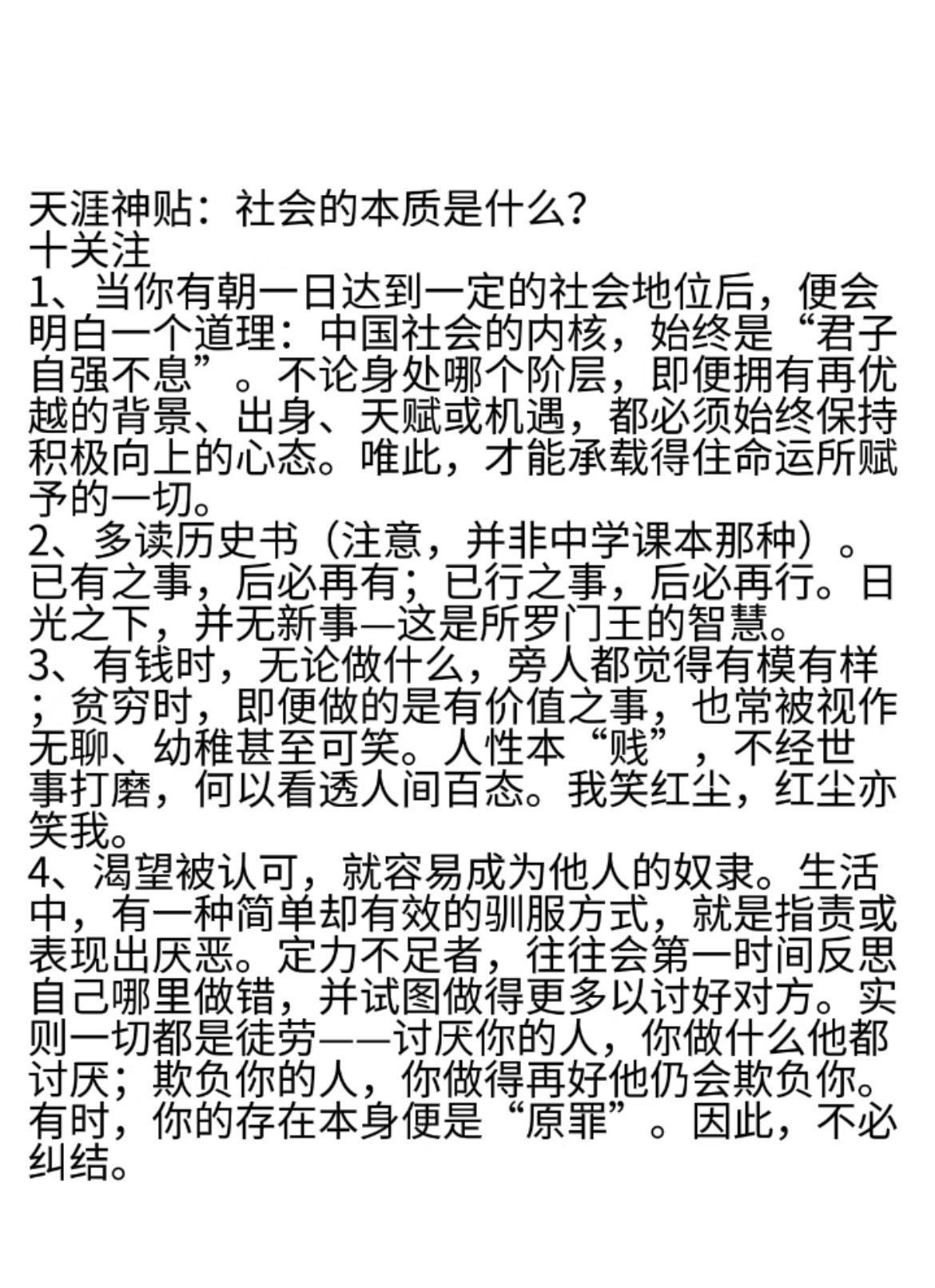 天涯神贴：社会的本质是什么？ 