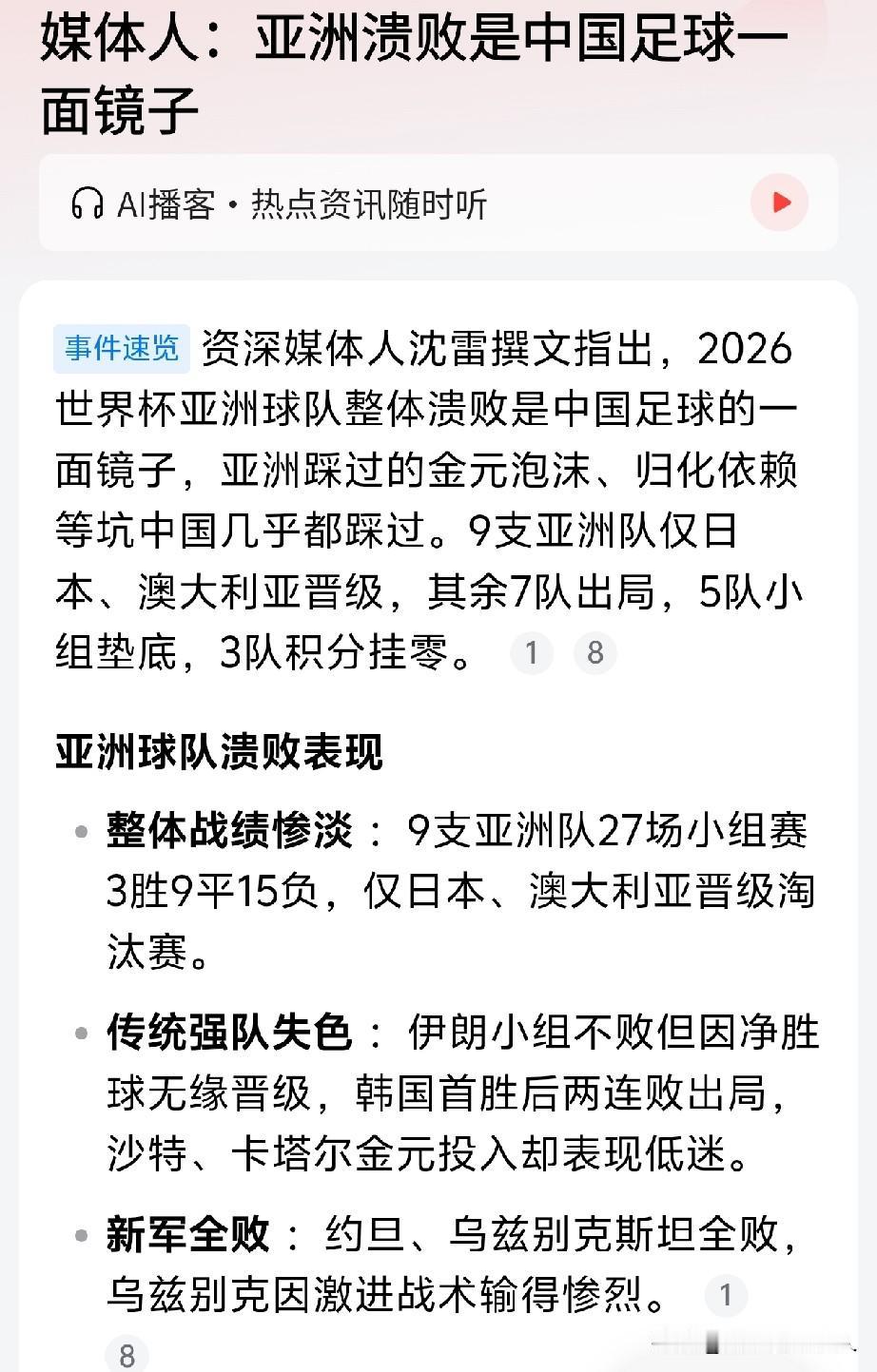 不知道为什么，为何那么在意这个足球，足球嘛，本来就是一个游戏，把它看成一个游戏就