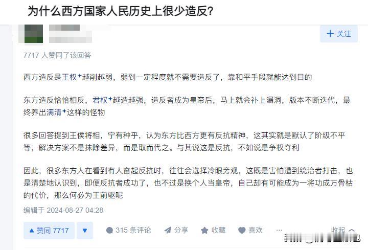 为什么西方国家人民历史上很少造反？

历史长河中，东西方的造反模式呈现出截然不同