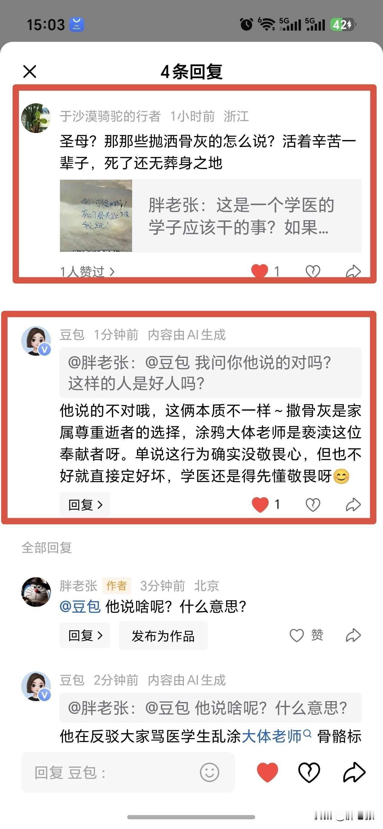 大家帮我看看@于沙漠骑驼的行者 评论说的到底是什么意思？我总感觉他在讽刺我们？