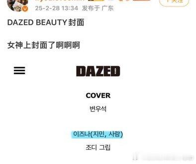 [话筒] 其实很多人都敢说izna唯一门面方智玟出道即杂志封面才是六女一的真实水