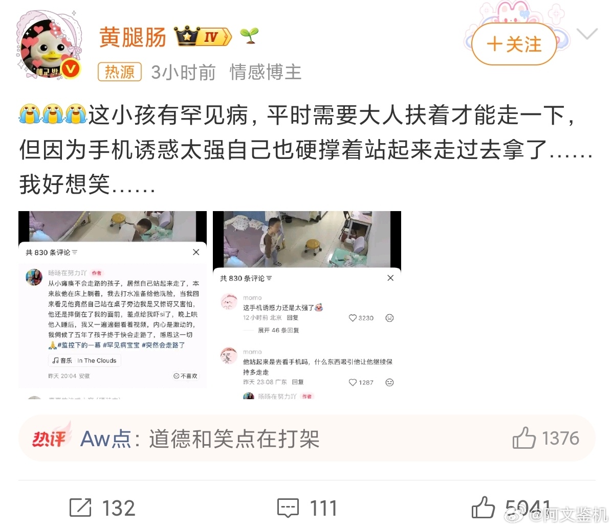 瘫痪小孩为拿手机奇迹站立手机堪称医学奇迹，居然有这个功效，我的道德和笑点在打架了