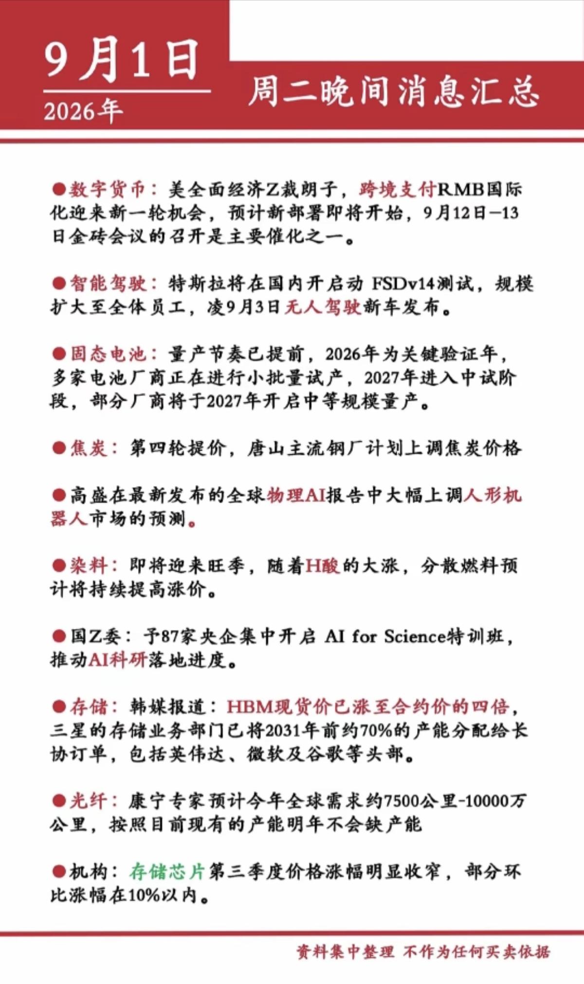 9.2周三  盘前：财经热点信息整理！

1.焦炭，染料涨价
2.智能驾驶
3.