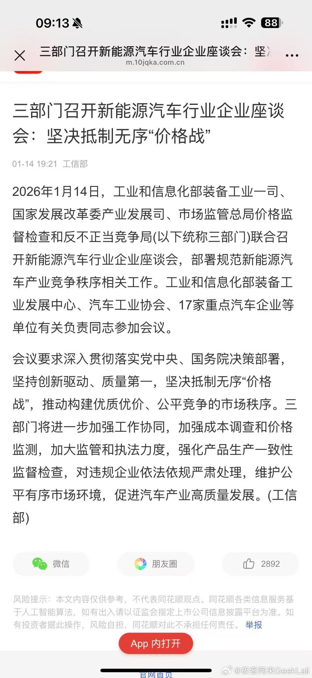 “坚决抵制无序“价格战”” 