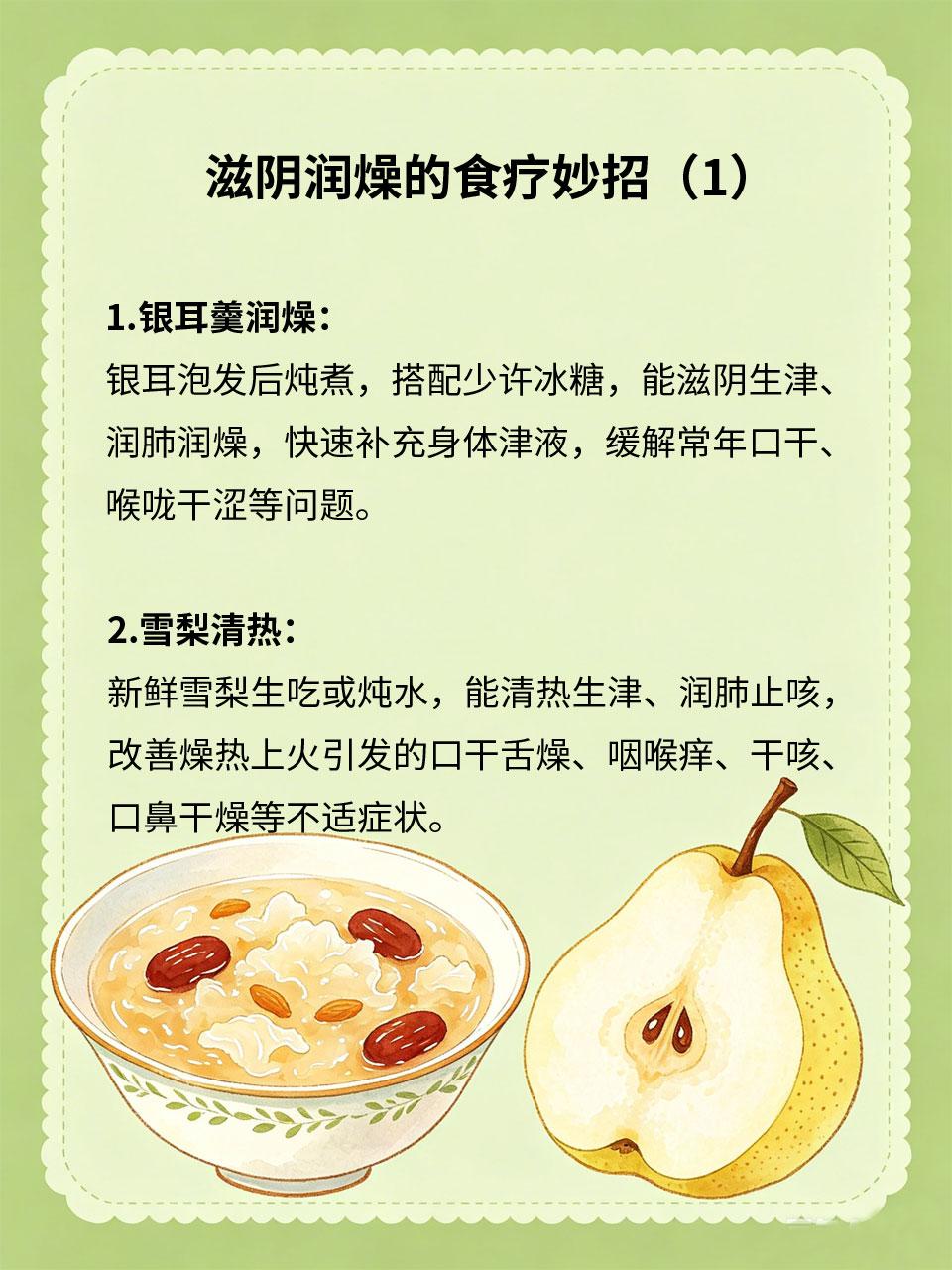 口干舌燥难缓解，食疗妙招收好
频繁口干舌燥、咽喉干涩，多是体内燥热、津液不足、阴