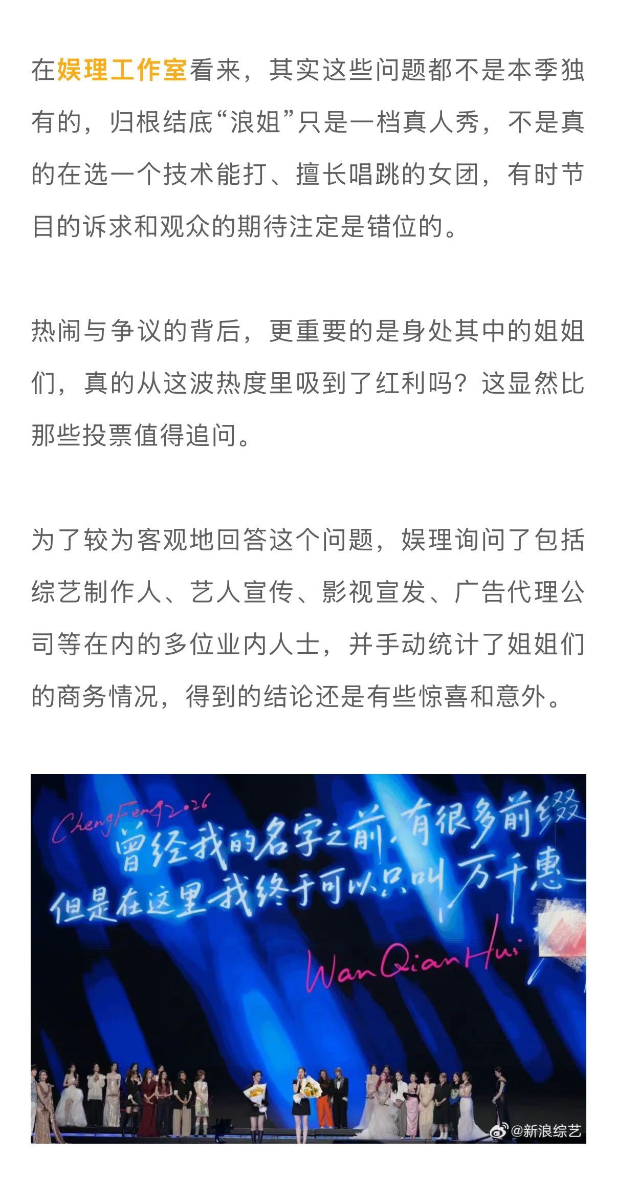 王濛浪姐7商业价值第一业内人称浪姐商业价值强于披哥《乘风2026》总决赛直播在即