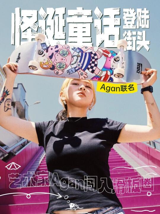 DBH × Agan：怪诞童话登陆街头🛹