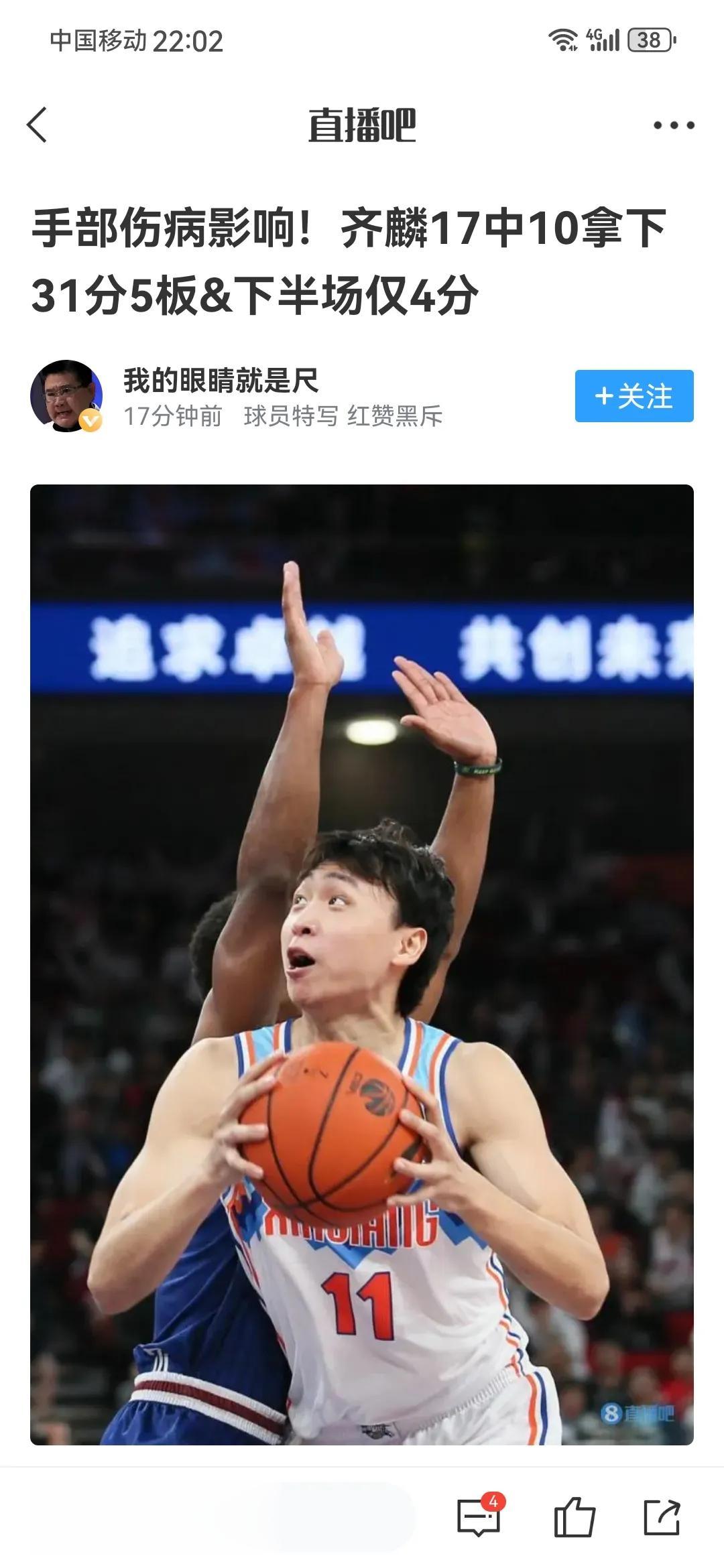 裁判偏心偏向在明，北控球员下手要命，齐麟琼斯受伤让邱彪得不偿失

新疆队112: