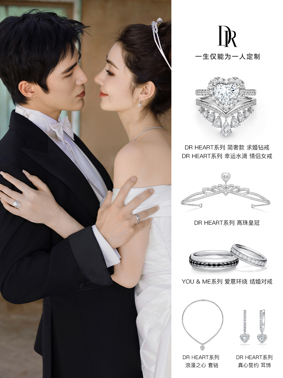 19年姜潮用DR向麦迪娜求婚，26年他又选全套DR珠宝来拍摄婚纱照，姜潮始终都要