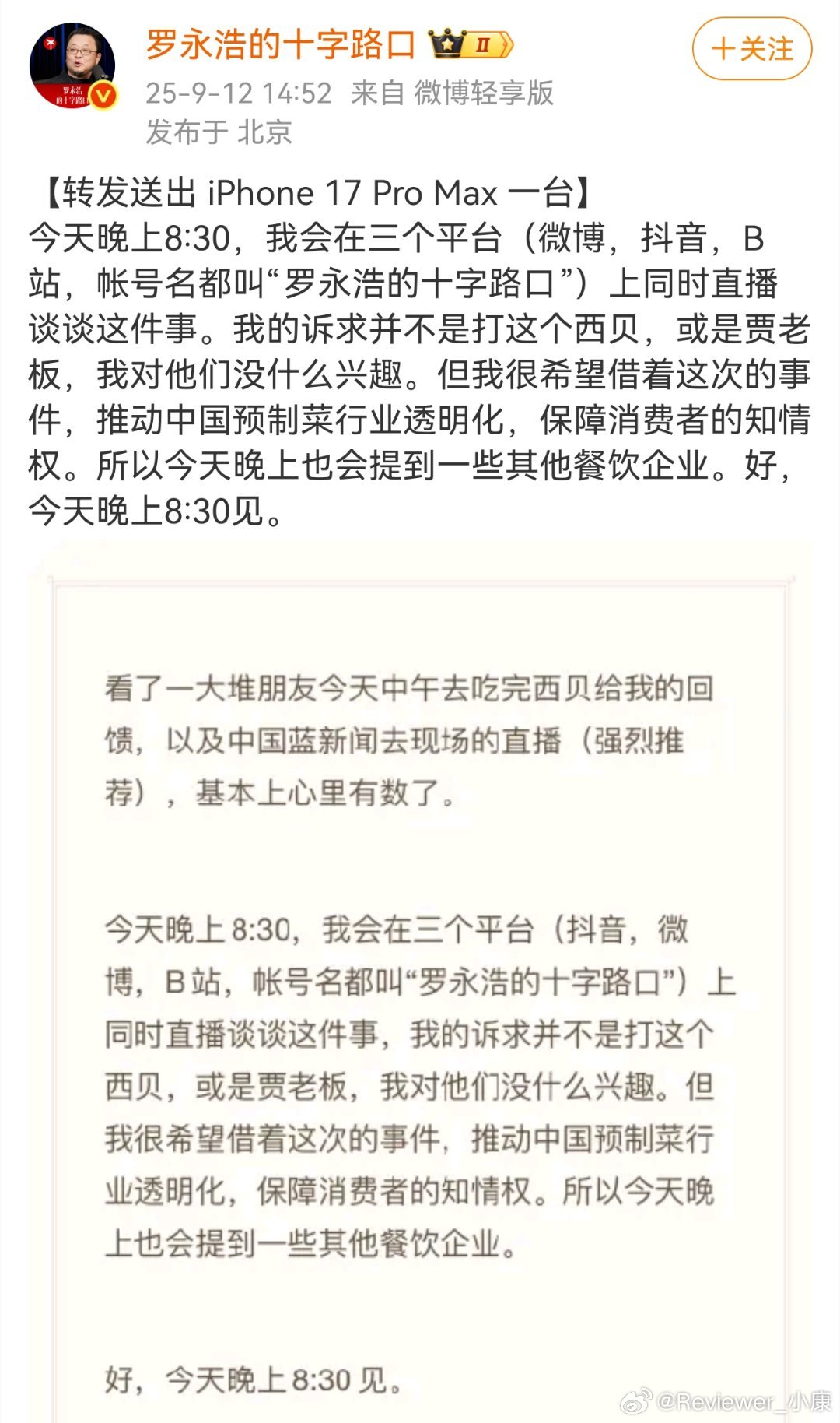 罗永浩很聪明，明面上说不是打西贝，打预制菜。看似给大家发声，站最高的角度便是赢家