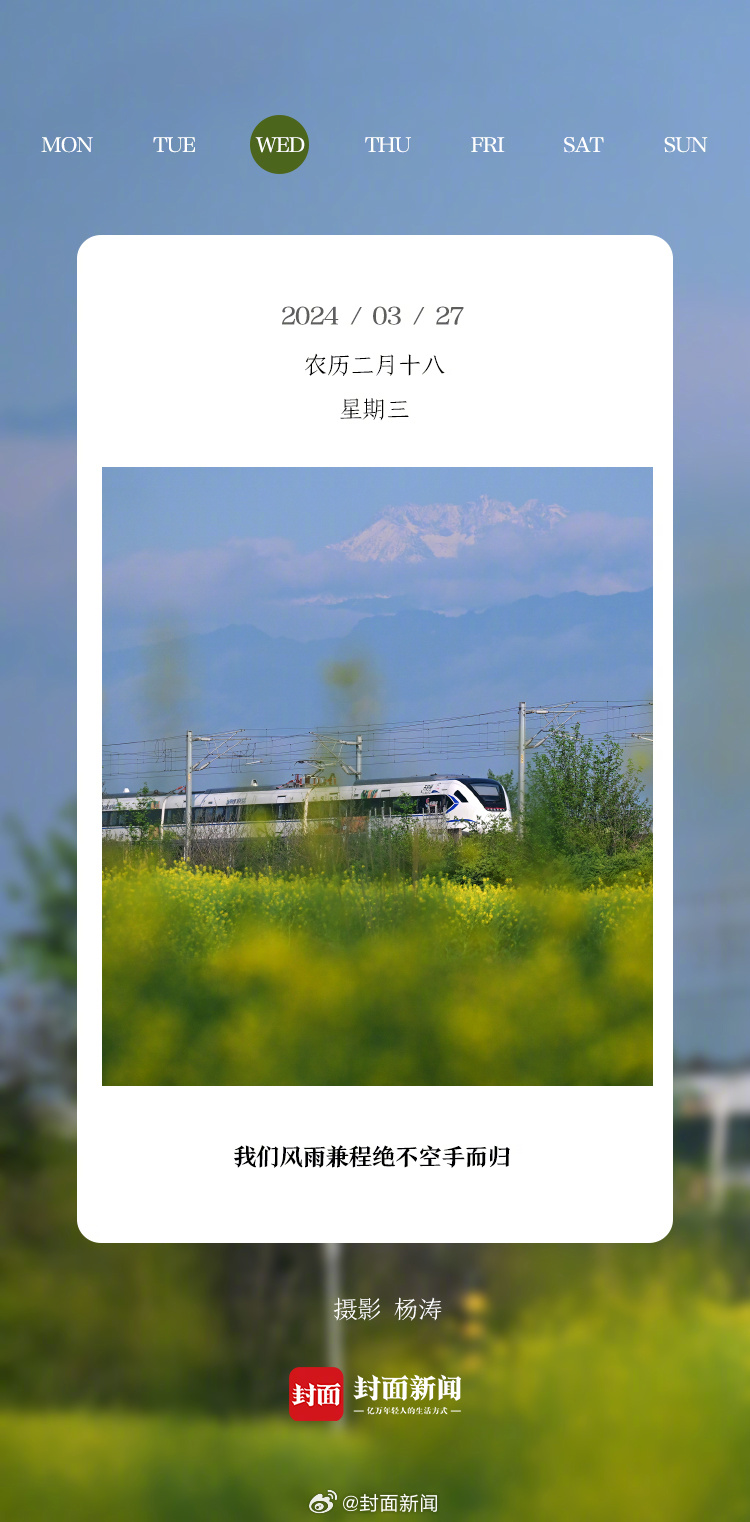 #小封日历#早上好！周三啦，你那天气咋样？ ​​​