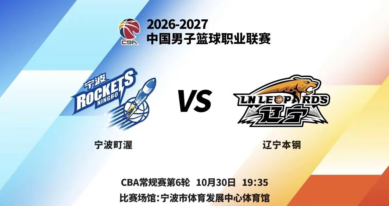 今晚 19:35 辽篮客场对阵宁波希望辽篮的将士们忘掉上一场的失利，轻装上阵，专