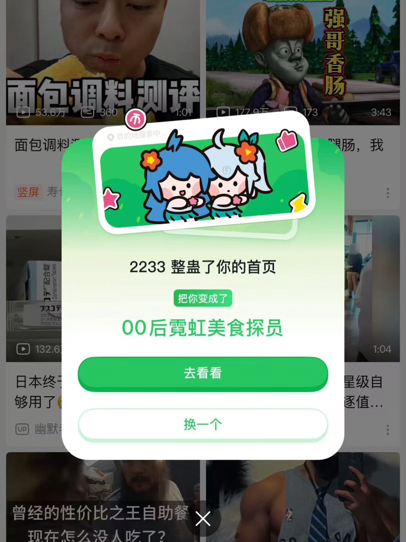 愚人节被00后玩明白了 00后愚人节脑洞天花板！换人设看不同首页，光明正大“窥屏