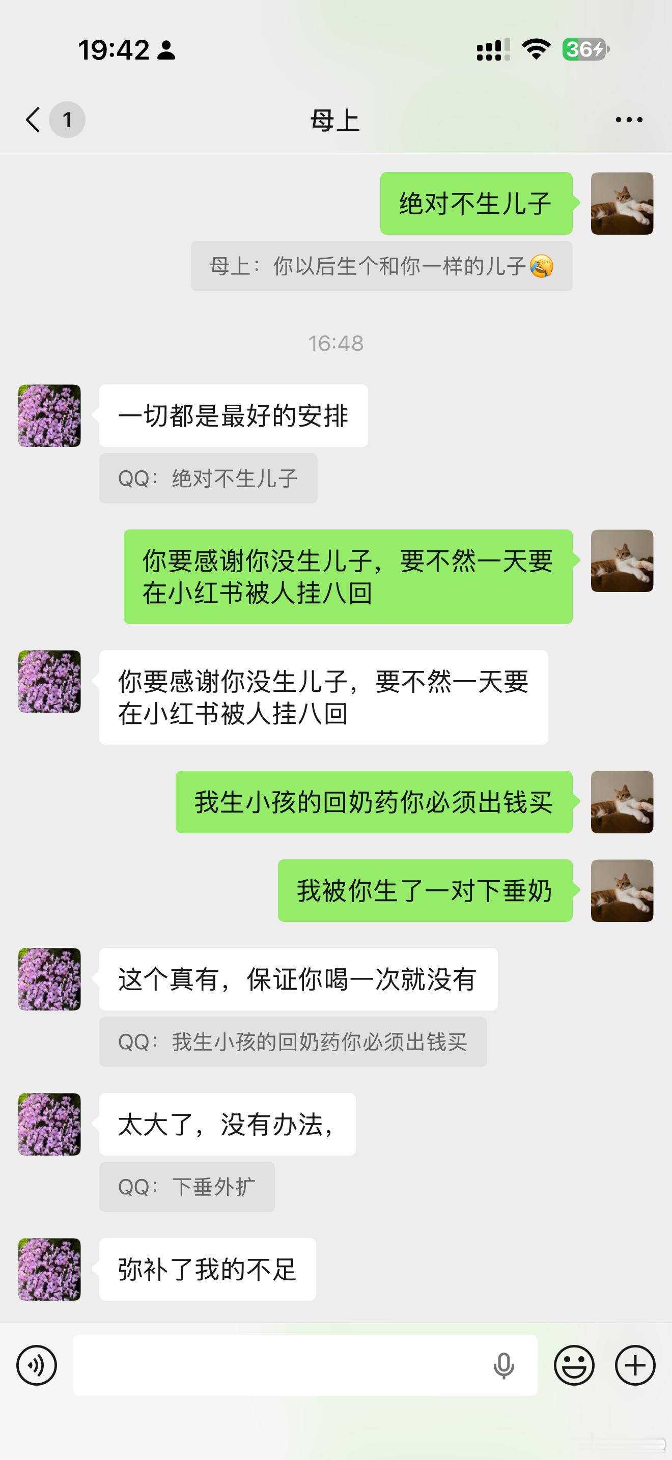 老妈说话好雷人 