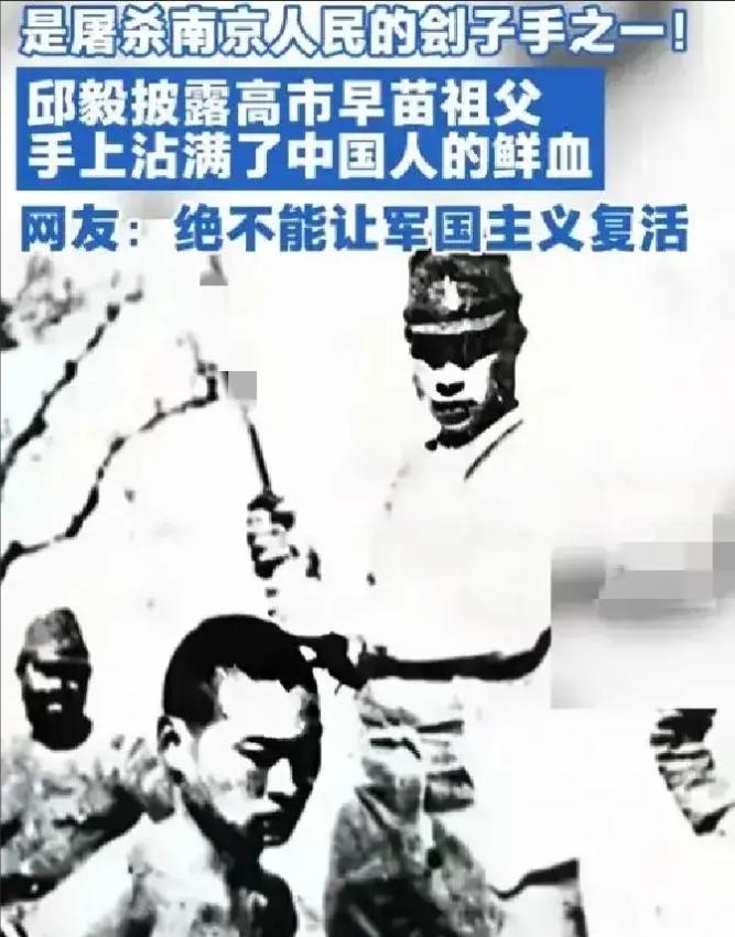 邱毅教授愤怒曝光：这张广为流传的屠杀中国人的日本军官照片，就是高市早苗的祖父高市