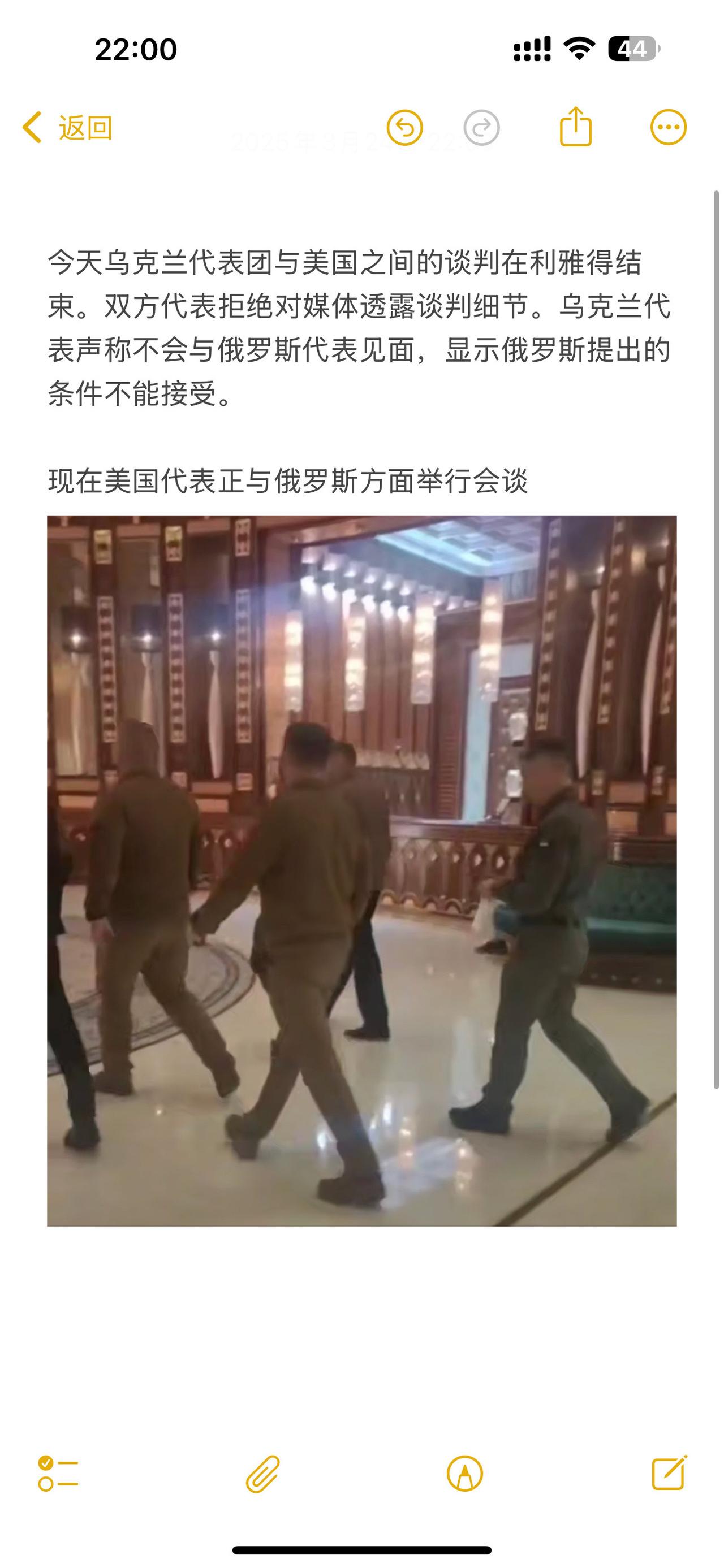 今天乌克兰代表团与美国之间的谈判在利雅得结束。双方代表拒绝对媒体透露谈判细节。乌