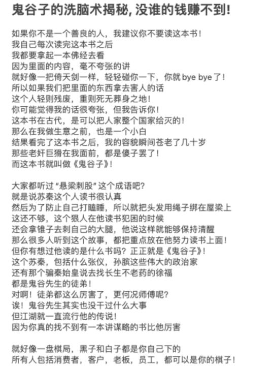 鬼谷子的洗脑术揭秘, 没谁的钱赚不到!