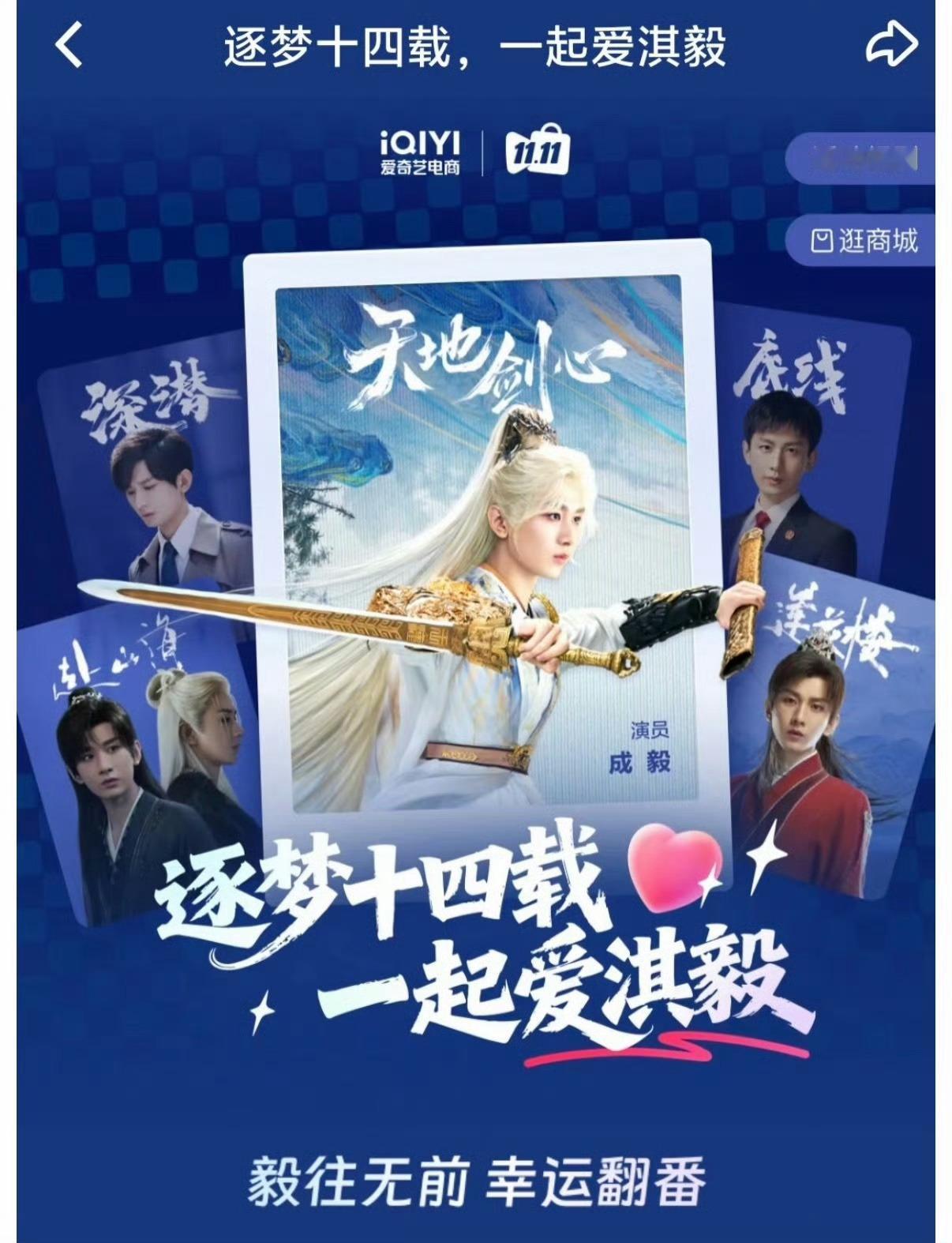 🥝给成毅出道14周年设计专区！逐梦十四载，一起爱淇毅 ​​​