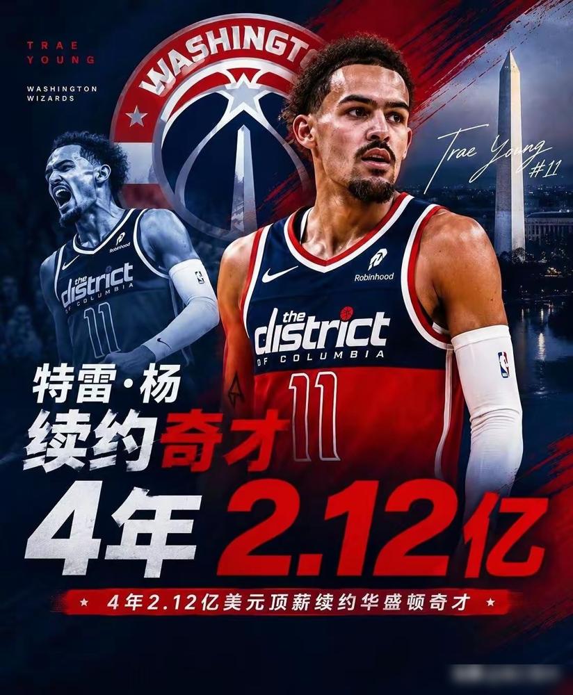 奇才队疯了。

4年，2.12亿美元，砸给了一个场均17.9分、防守漏勺的特雷·