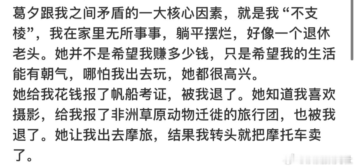 留几手长文 留几手发长文说把爱人弄丢了，还把摩托车卖了，这是彻底和葛夕离婚了吗？