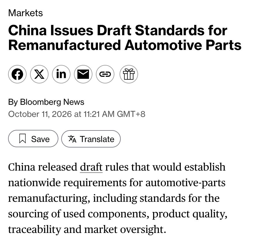 美媒：中国发布汽车零部件再制造行业规范草案，拟建立全国统一标准，覆盖二手零部件来
