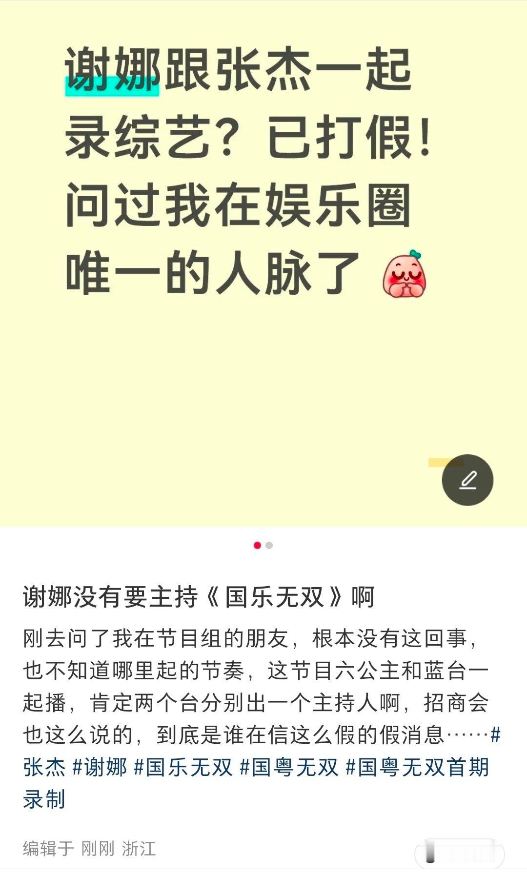 真的很无语，一点蛛丝马迹就被无限放大编造瓜料！谢娜张杰一起上音综的传闻已经求证辟