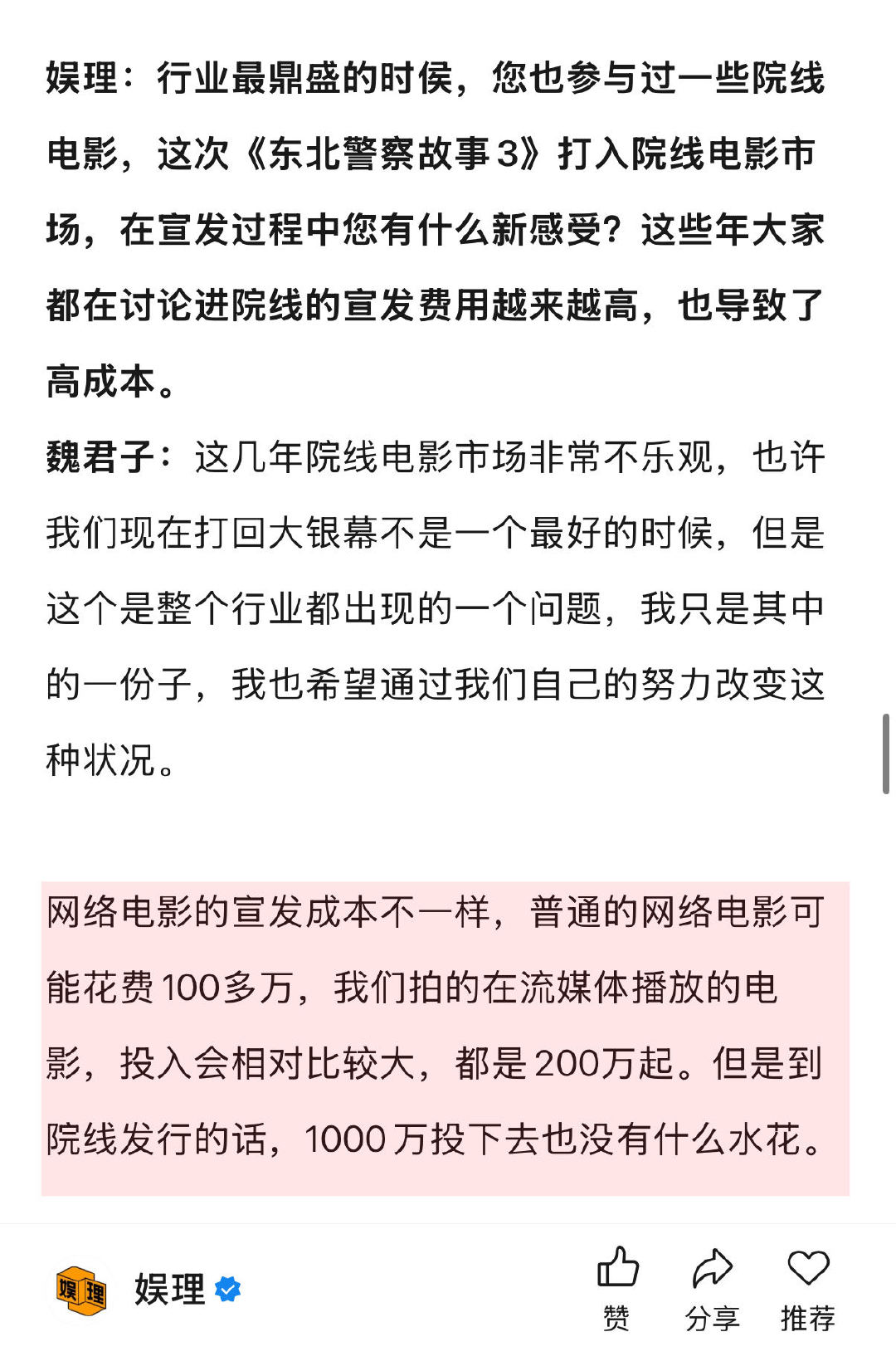 业内说捕风追影是动作片非常好的形态 业内称动作电影非常吃成本吃明星 在看来，动作