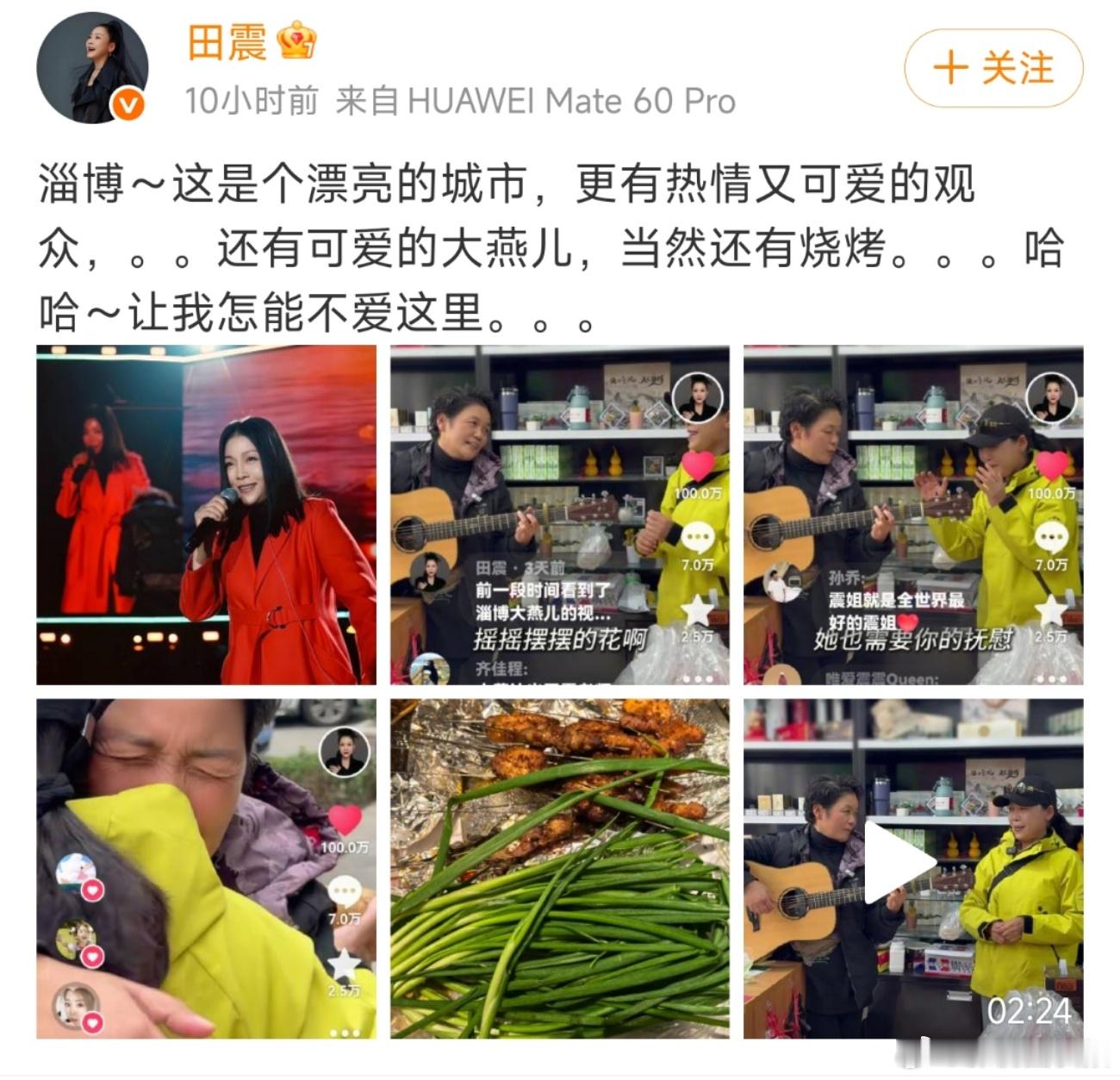 田震字里行间都是对淄博的爱今日凌晨结束淄博演出之行，田震发文表达对淄博这座城市的