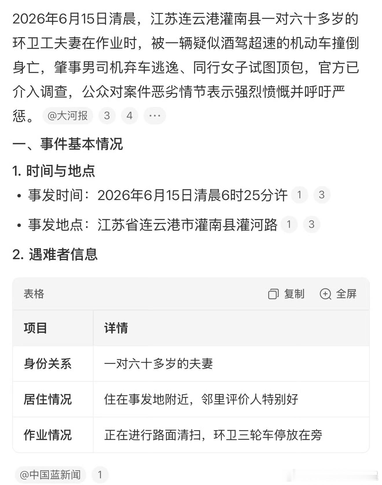 两环卫工被撞身亡系一对夫妻肇事逃逸， 危险驾驶， 故意伤人这种要是不重判，对不起
